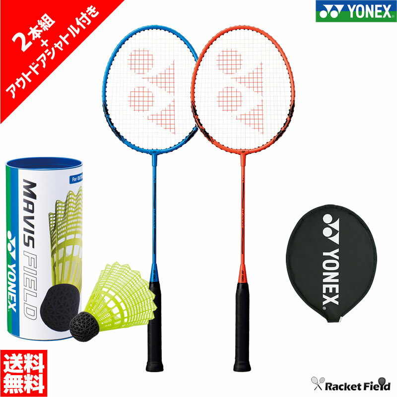 バドミントン ラケット ヨネックス 2本セット アウトドアシャトル付き B4000G M-FCBP ヨネックス YONEX ガット張り上げ済 2本組 キャンプ セット badminton racket