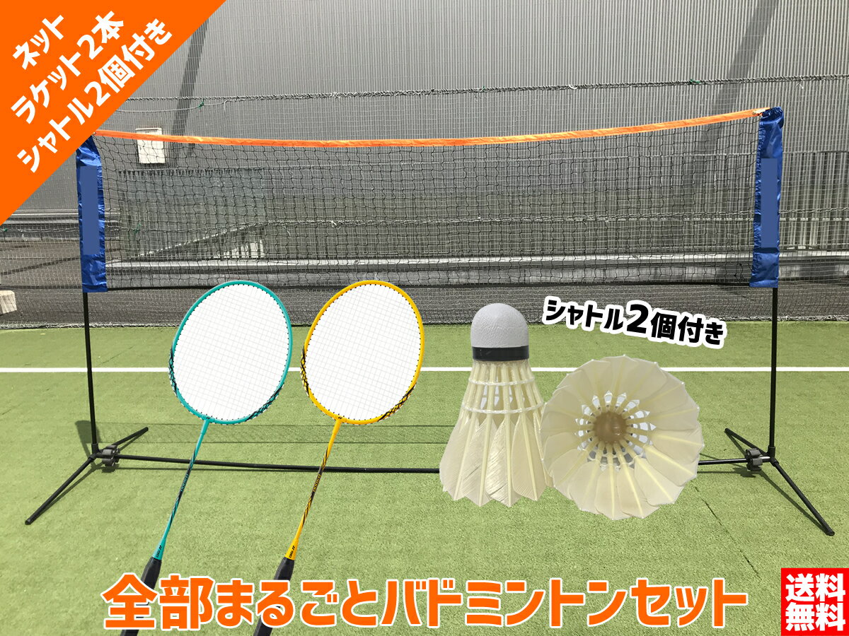 バドミントン ラケット ヨネックス 2本セット B4000G ヨネックス YONEX 家庭用簡易ネットセット ガット張り上げ済 2…