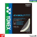 バドミントン ガット ヨネックス エクスボルト63 BGXB63 EXBOLT 63 反発 YONEX ストリングス