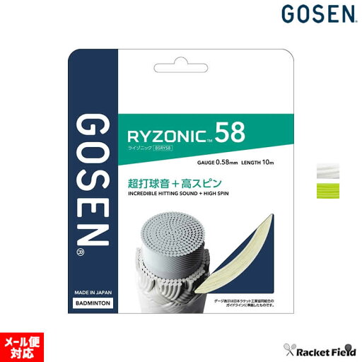 ゴーセン GOSEN バドミントンガット ライゾニック 58 RYZONIC 58 BSRY58 バドミントン ストリング ストリングス badminton ゴーセン GOSEN バドミントンガット ライゾニック 58 RYZONIC 58 BSRY58 バドミントン ストリング ストリングス badminton