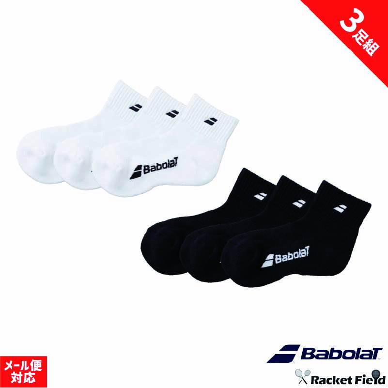ソフトテニス ソックス バボラ Babolat 3足組靴下 3Pソックス ショートソックス BUS4815C 硬式テニス 軟式テニス ソフトテニス 靴下 バドミントン ソックス 靴下 ヨネックス ソックス テニス 靴下 soft tennis socks