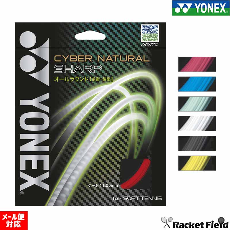 Yonex Cyber ​​Natural Sharp Soft Tennis Strings [YONEX Tennis Soft Tennis Strings Single String Yonex soft tennis] racketfield