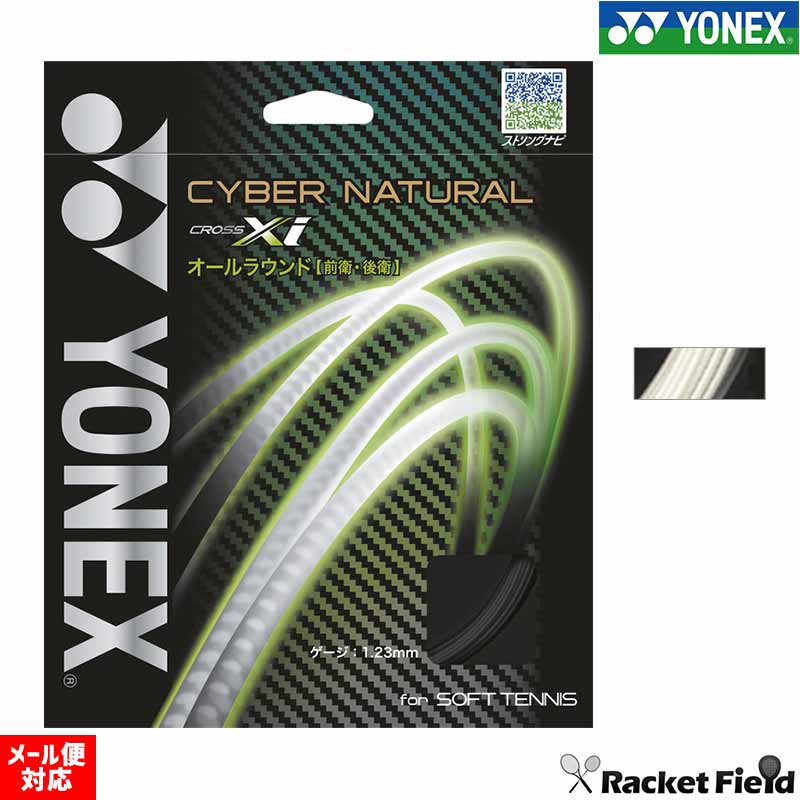 Yonex Cyber ​​Natural Cross Eye All-Round Soft Tennis Strings - Made in Japan [YONEX Tennis Soft Tennis Strings] racketfield