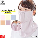 日焼け防止 マスク ヤケーヌ スタンダード スナップボタン フェイス マスク 丸福繊維 スタンダード UVカットマスク 日焼け防止 YAKeNU UV CUT ...