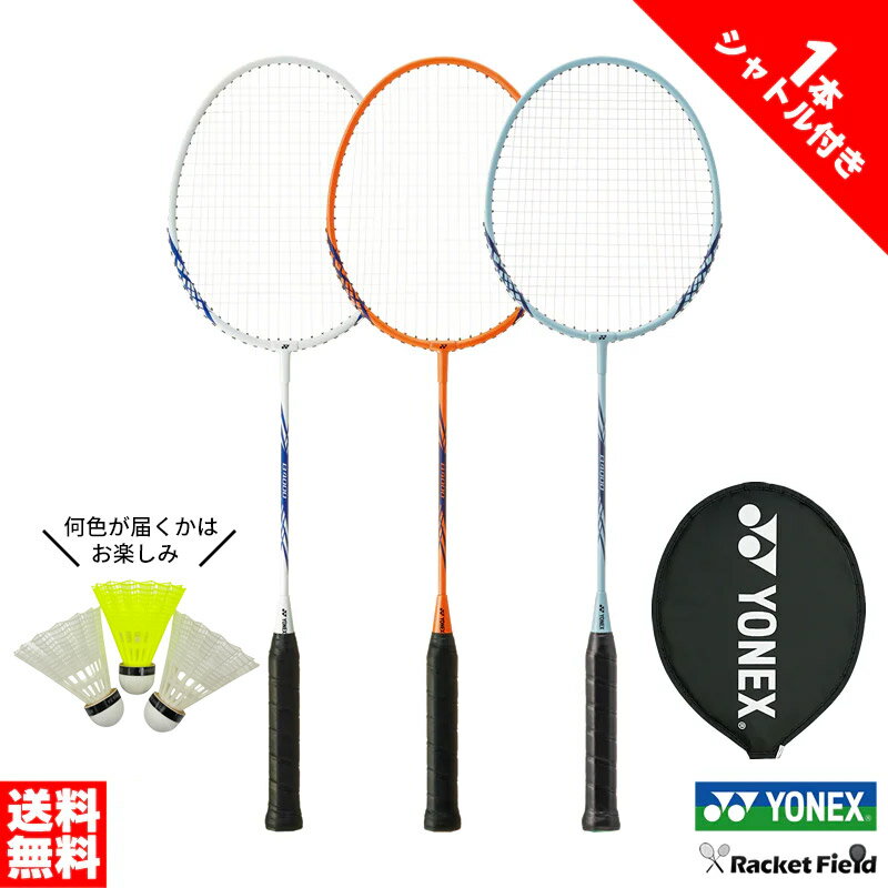 バドミントン ラケット ヨネックス 1本＋ナイロンシャトル3個付きセット B4000G FZ FORZA ヨネックス YONEX ガット張り上げ済 シャトル付き ナイロンシャトルの色はランダムのため選択不可 キャンプ セット badminton racket
