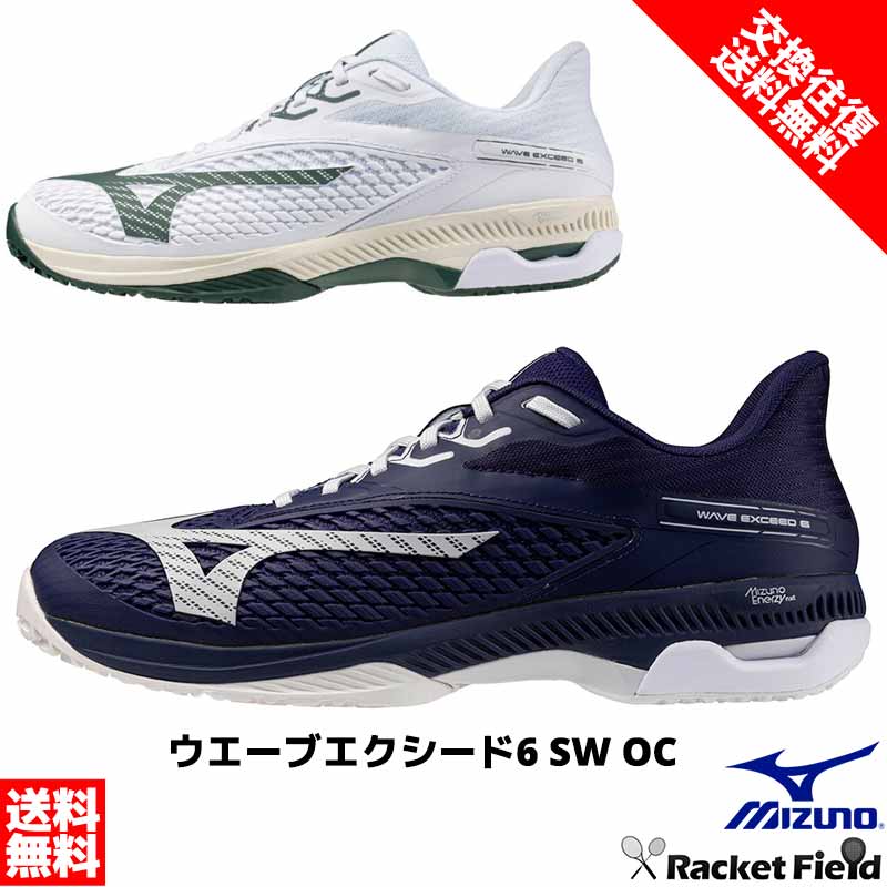 ウエーブエクシード6 SW OC 61GB2514 4E相当 クレー・砂入り人工芝コート ユニセックス 男女兼用 ソフトテニスシューズ サイズ交換往復送料無料 ソフトテニス シューズ ミズノ