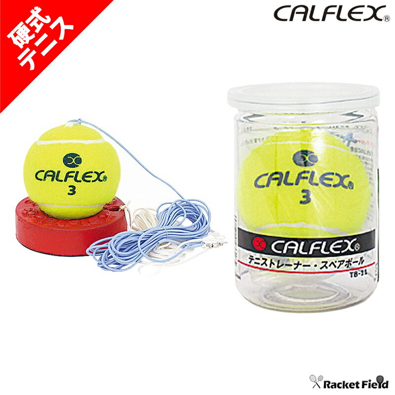 żƥ˥  եƥ˥ żƥ˥ȥ졼ʡ ѥڥܡ륻å TT-11 TB-11 饤 ƥ˥  ܡ뤬ʤʤʤ  CALFLEX եå tennis BALL