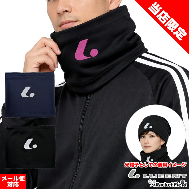 ※メール便対応商品 代金引換選択時、他の商品を同時注文の場合は通常宅配送料が適用されます。 店頭在庫とかねているため、在庫ありと表示されていても完売の場合もございます。 その際はメールにてご連絡後、当店にてキャンセル手続きを取らせていただきますのでご了承ください。 >>あったかグッズはこちら >>ルーセント（LUCENT）当店オリジナルウェアはこちら >>当店オリジナルウェアはこちら メーカー ルーセント（LUCENT） 品名 帽子としても使える2WAYネックウォーマー 品番 LUCENT-NECK 特長 ・首周りが冷えるときにはネックウォーマーとして ・頭や耳の防寒の際には帽子としてお使いいただける2WAYネックウォーマー ・薄手ですが裏面はあったか起毛フリース 素材 ポリエステル カラー BKPKブラック×ピンク NVWHネイビー×ホワイト BKWHブラック×ホワイト 機能 ネックウォーマー兼帽子 注意点 ・WEB画面上と現物の色合いが異なる場合がございます。 ・現物は、予告無く一部仕様変更が起きる場合がございますがご了承ください。