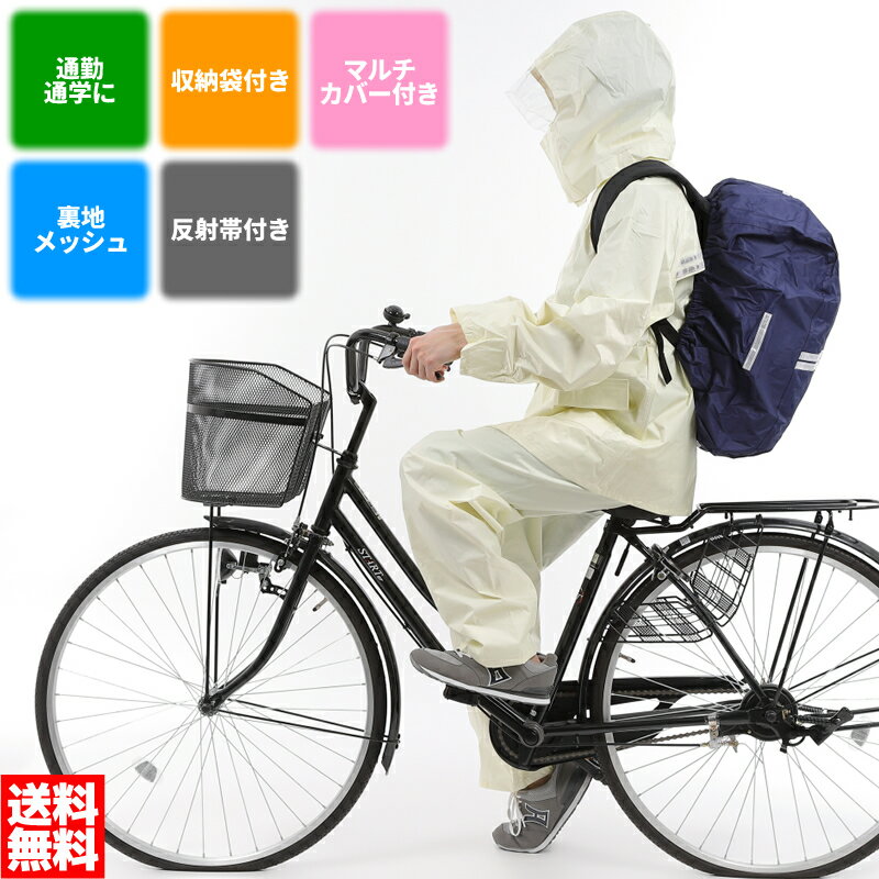レインウェア レインスーツ 上下組 男女兼用 ミヤコート M-15 中高生におすすめ 反射帯付き バッグ用レインカバー 収納袋付き ユニセックス 中学生 高校生...