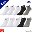 ソフトテニス ソックス ミズノ MIZUNO 3足組 3Pソックス 32JX2200 32JX2201 ソフトテニス ソックス バドミントン 硬式テニス 軟式テ