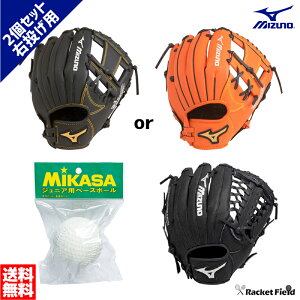 野球 グローブセット ミズノ MIZUNO 親子グラブ＋ミカサ ジュニア用ボール1個付きセット 親子キャッチボールセット 幼稚園年中向け 5S 大人用 子供用 野球 軟式野球 グローブ ソフトボール レジャー 遊び