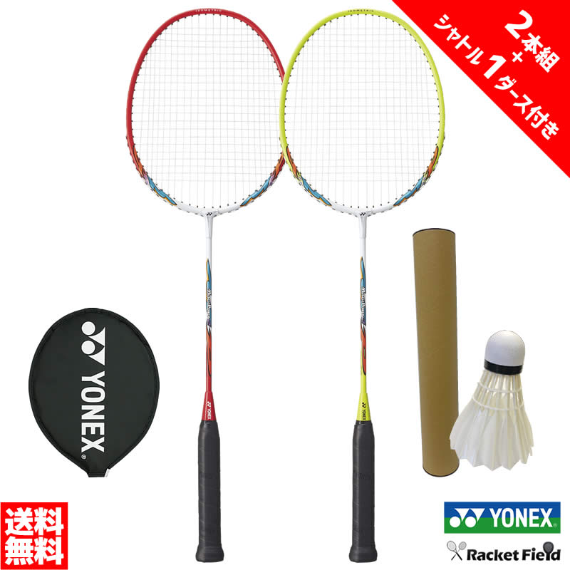 バドミントン ラケット ヨネックス YONEX 2本セット 当店オリジナルシャトル1ダース付き MP2 マッスルパワー2 ヨネックス YONEX ガット張り上げ済 2本組 キャンプ セット badminton racket