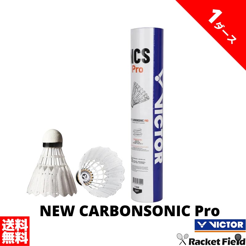 メーカー ビクター（VICTOR） 品名 NEW CARBONSONIC Pro(12 PCS) 品番 NCSPro-1 入り数 1ダース（12個入り） 温度表示番号 3番22-28℃ / 4番17-23℃ ステム素材 複合カーボンファイバー ヘッド素材 複合コルク 合成羽根 LDPE