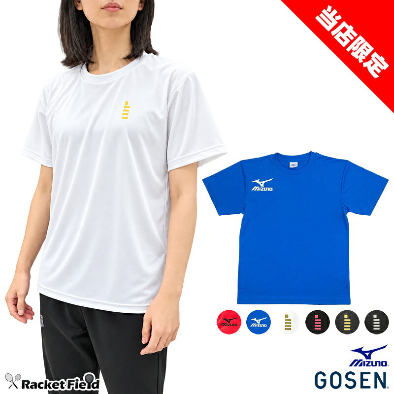 【ラケットフィールドオリジナルTシャツ】ミズノ ゴーセン Tシャツ メンズ レディース 半袖 バドミントン ソフトテニス テニス ウェア 練習着 部活 スポーツ オリジナル 限定カラー MIZUNO GOSEN