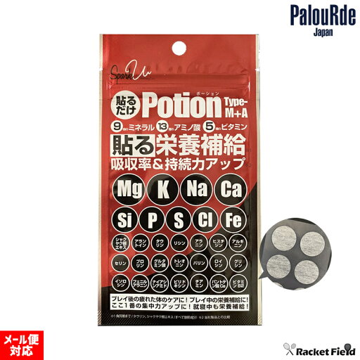 貼るだけ Potion Type M+A ボディ用トリートメントパック PAD0005 18枚 6枚×3シート 9種のミネラル 13種のアミノ酸 5種のビタミン 貼る栄養補給 吸収率&持続力アップ 運動後の疲れた体のケアに 運動中の栄養補給に 就寝時も栄養補給 日本製 パルード Palourde 貼るだけ Potion Type M+A ボディ用トリートメントパック PAD0005 18枚 6枚×3シート 9種のミネラル 13種のアミノ酸 5種のビタミン 貼る栄養補給 吸収率&持続力アップ 運動後の疲れた体のケアに 運動中の栄養補給に 就寝時も栄養補給 日本製 パルード Palourde