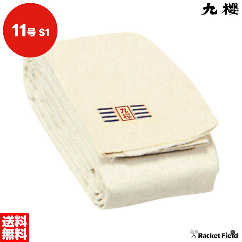 相撲道 褌 まわし S145 11号帆布生地 小中学生用 45cm×4.5m 15尺 九櫻 くさくら 祭り 祭事 小学生 中学生 高校生 大人 一般用相撲部 西大寺会陽(4.0)