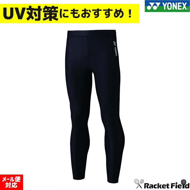 ソフトテニス アンダーパッツ ヨネックス ユニロングスパッツ STBF2019 ユニセックス 男女兼 ...