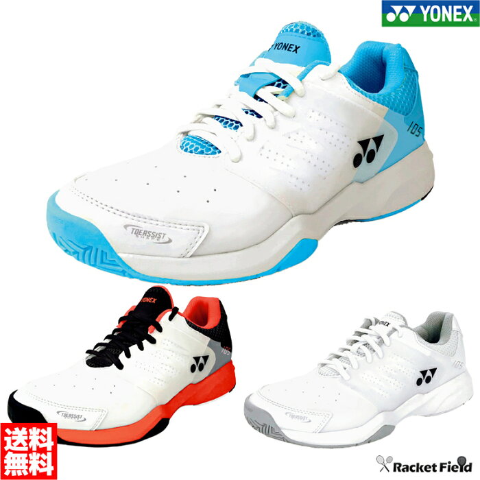 ソフトテニス シューズ ヨネックス YONEX パワークッション105 POWER CUSHION 105 SHT105 クレー・砂入り人工芝用 ソフトテニス 軟式テニス シューズ テニスシューズ ヨネックス ソフトテニス シューズ ヨネックス ソフトテニス セット 初心者向け