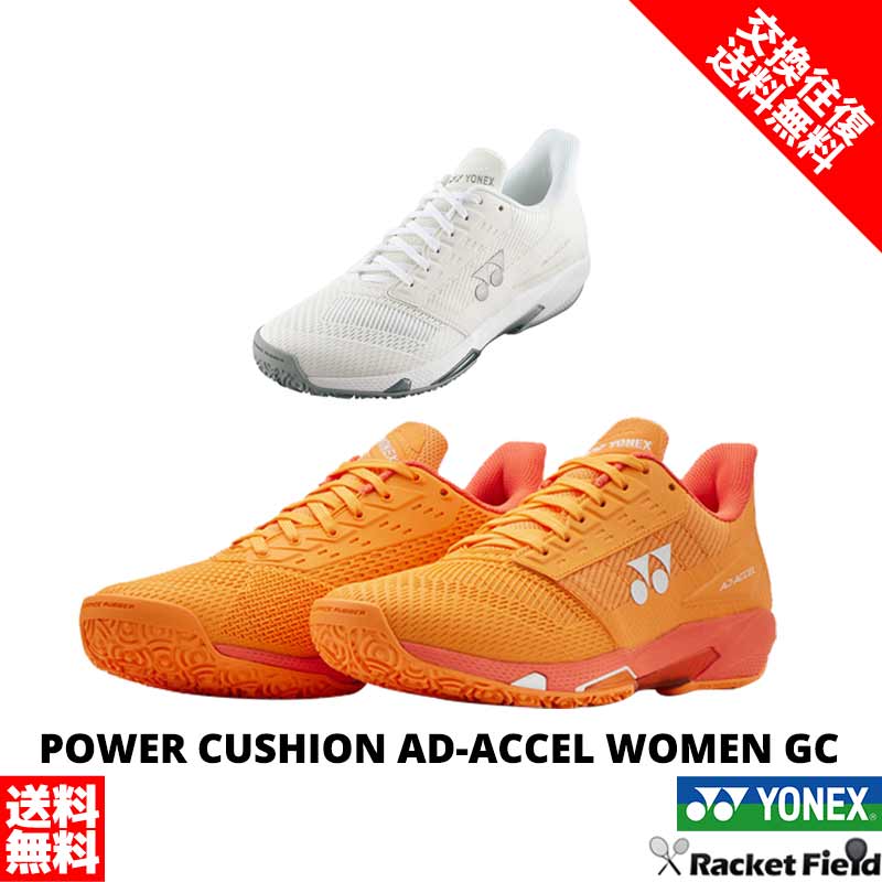 パワークッションアドアクセル ウィメンズGC SHTAALG ローカット レディース クレー・砂入り人工芝コート用 ソフトテニスシューズ サイズ交換往復送料無料 ソフトテニス シューズ ヨネックス YONEX 軟式テニス シューズ 硬式テニス soft tennis shoes