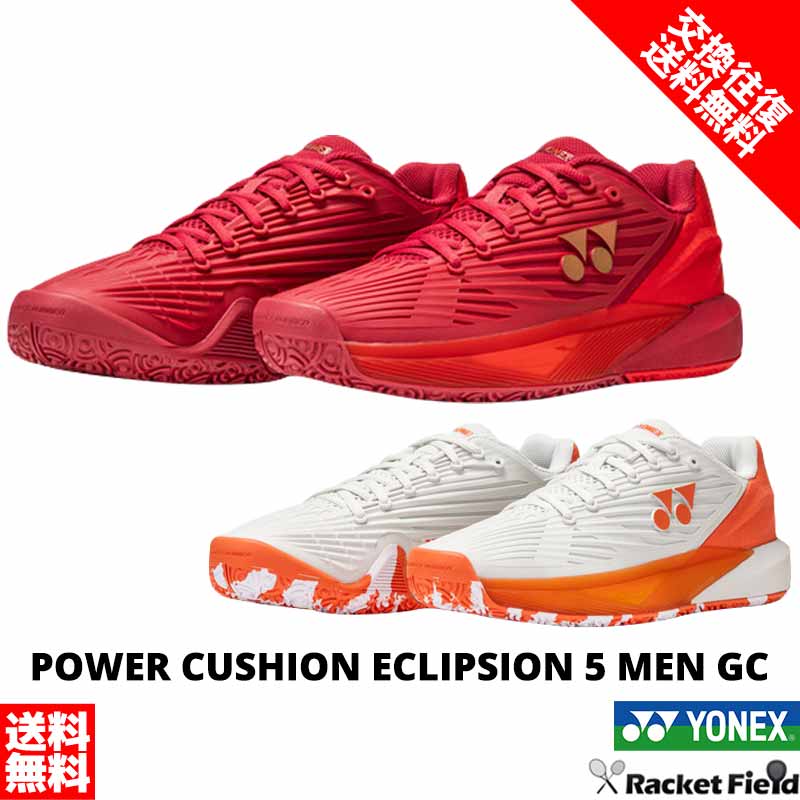 ソフトテニスシューズ サイズ交換往復送料無料 ソフトテニス シューズ ヨネックス YONEX パワークッション エクリプション5 メン SHTE5MGC ローカット 3E クレー 砂入り人工芝用 ソフトテニス シューズ ヨネックス 軟式テニス シューズ 硬式テニス soft tennis shoes