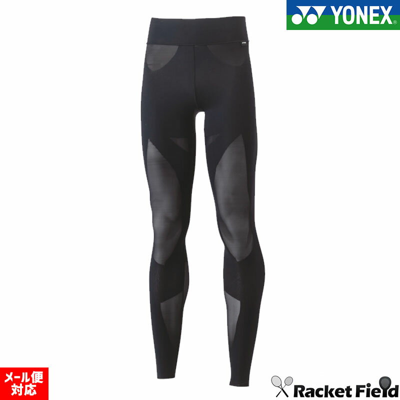ソフトテニス アンダーパッツ ヨネックス ユニロングスパッツ STBA2012 ユニセックス 男女兼用 左肩ロゴ入り スタビリティリキッド、UVカット、ストレッチ機能　高機能アンダー テニス バドミントン YONEX