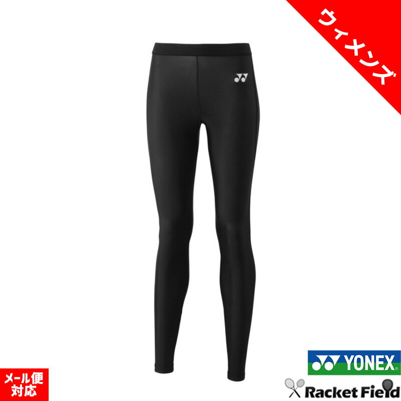 ソフトテニス アンダーパッツ ヨネックス ウィメンズロングスパッツ STBF2521 レディース 機能インナー ヒートカプセル テニス バドミントン YONEX
