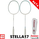 バドミントン ラケット カワサキ STELLA17 ハードケース付き 新入部員 新入生向けセット 張り上げ済み badminton KAWASAKI バドミント...