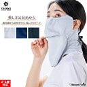 日焼け防止 マスク ヤケーヌ 目尻プラス スナップボタン 鼻芯 目元カバー フェイス マスク 丸福繊維 UVカットマスク 日焼け防止 YAKeNU UV CUT...