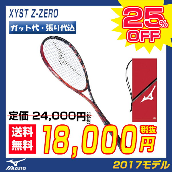 【6月発売予約】ソフトテニス ラケット ミズノ MIZUNO ソフトテニスラケット ジストZゼ… 