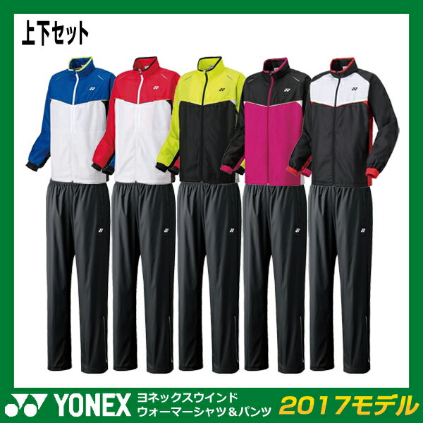 ヨネックス YONEX ヒートカプセル 裏地付き ウィンドウォーマーシャツ ＆ パンツ上下セット(上下組) ウインドブレーカー 70058-80049 (テニス ヨネックス 硬式テニス 軟式テニス ソフトテニス バドミントン 2018SS テニス 軟式 ウェア ウィンドブレーカー 上下 防寒)