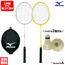 バドミントン ラケット ミズノ MIZUNO 2本セット CX33 73JTB75701 73JTB75745 ミズノ MIZUNO ガット張り上げ済 2本組 シャトル2個付き キャンプ セット badminton racket racketfield