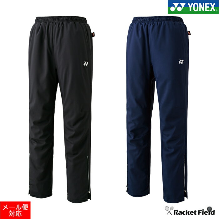 【メール便対応】ヨネックス 裏地付きウィンドウォーマーパンツ（80068）ユニセックス 男女兼用 ソ ...