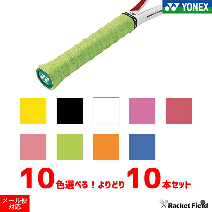 【メール便対応】ソフトテニス グリップテープ ヨネックス YONEX-AC133 ウェットスーパーストロンググリップ 【ヨネックス グリップテープ ソフトテニス グリップ バドミントン グリップテープ 硬式テニス 軟式テニス バトミントン soft tennis】(グリップテープ)