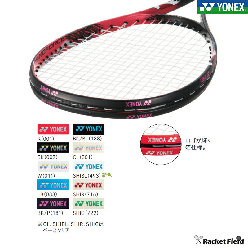 ソフトテニス エッジガード ヨネックス YONEX エッジガード5 （ラケット1本分）【テニス エッジガード ヨネックス ガードテープ エッジセーバー テニス 硬式テニス 軟式テニス ソフトテニス soft tennis】 racketfield