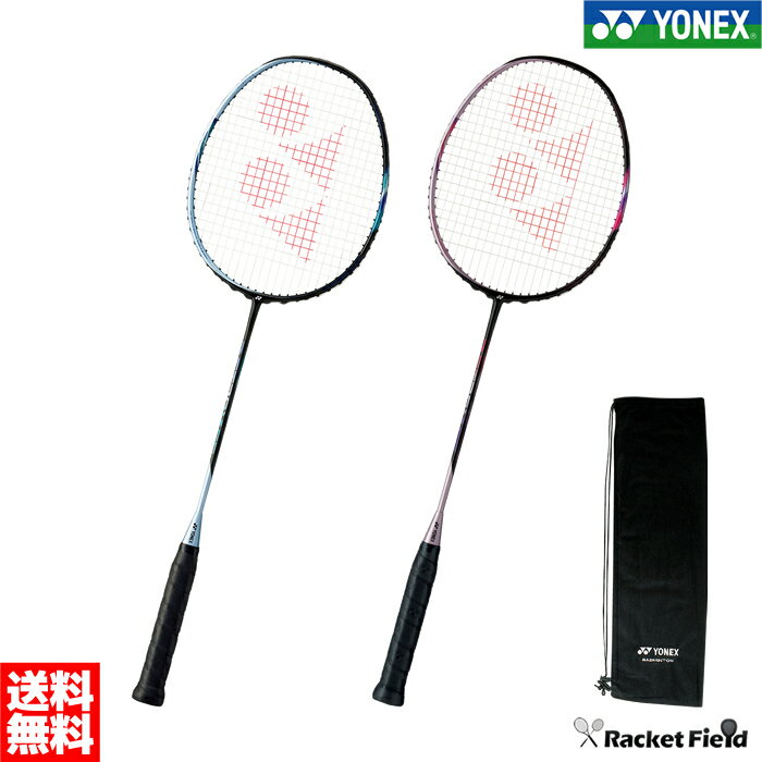 バドミントン ラケット ヨネックス YONEX ヨネックス バドミントンラケット アストロクス55（AX55）ASTROX55 専用ケース付き YONEX ガット代・張り代・送料無料 ヨネックス バドミントンラケット ケース付き バトミントン ラケット badminton racket