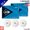 ソフトテニス ボール ダンロップ DUNLOP ソフトテニスボール 練習球 箱入り 2ダース 1ダース×2箱【テニス ソフトテニ…