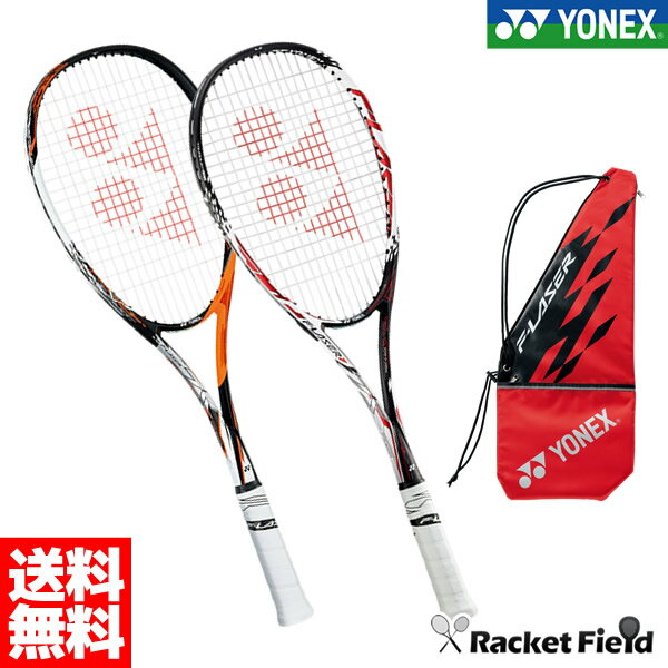 ソフトテニス ラケット ヨネックス YONEX エフレーザー7S(F-LASER7S) FLR7S【後衛】【軟式テニスラケット ヨネックス ソフトテニス ラケット 後衛 テニスラケット軟式 ラケット soft tennis racket】送料無料 ガット代 張り代 無料【レビュークーポン】