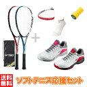 初心者向 ヨネックス ソフト テニスラケ...