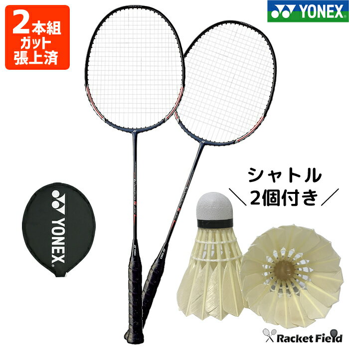 バドミントン ラケット ヨネックス YONEX 2本セット MP5G マッスルパワー5G ヨネックス YONEX ガット張り上げ済 2本組 シャトル2個付きキャンプ セット badminton racket racketfield