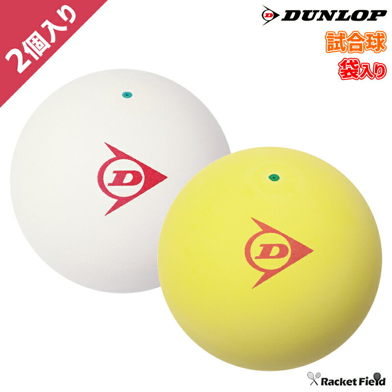 ソフトテニス ボール ダンロップ DUNLOP ...の商品画像