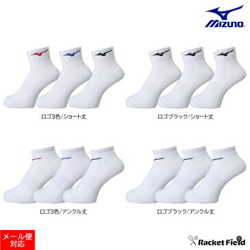 【メール便送料無料】ミズノ （MIZUNO） 3足組 3Pソックス 32JX8200 32JX8201 ソフトテニス ソックス・バドミントン・硬式テニス・軟式テニス SOFT TENNIS BADMINTON SOCKS