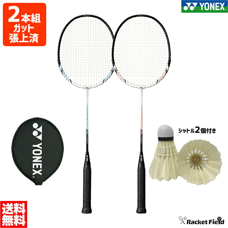 バドミントン ラケット ヨネックス YONEX 2本セット MP2 マッスルパワー2 ヨネックス YONEX ガット張り上げ済 2本組 シャトル2個付き キャンプ セット racket racketfield