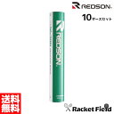 【送料込】レッドソンREDSON水鳥バドミントンシャトル RS-960N グリーンGREEN 10ダース【バドミントン シャトル レッドソン バトミントン まとめ買い badminton】