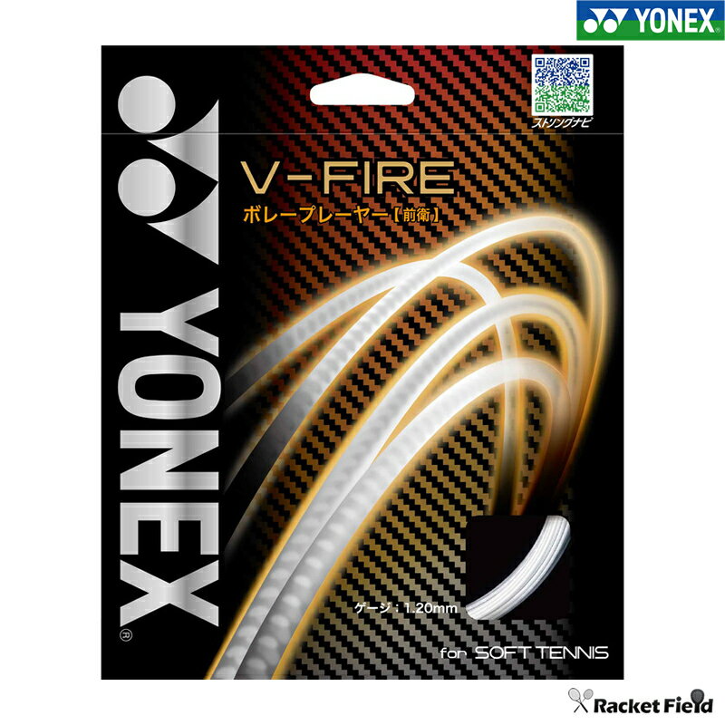 ソフトテニス ガット ヨネックス YONEX ストリングス V-FIRE V-ファイア（SGVF）前衛向け ヨネックス ガット ソフトテニス 軟式テニス ガット ストリング ストリングス soft tennis racketfield