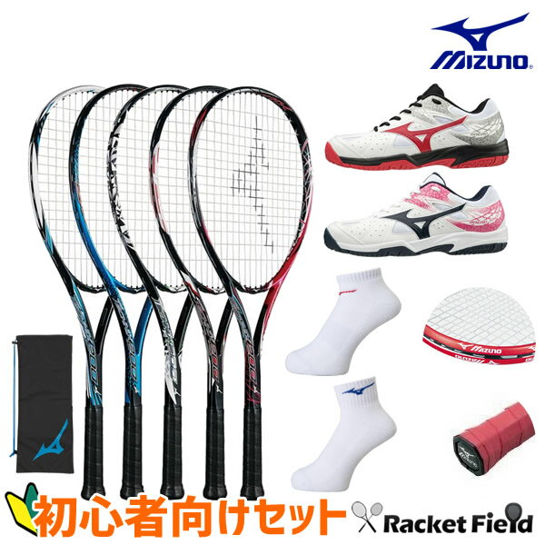 ソフトテニス ラケット＆シューズ＆グリップテープ・エッジセーバー・ソックスセット ミズノ MIZUNO 初心者向け ソフトテニスラケット テクニクス200/TECHNIX200/ミズノ ブレイクショットOC)新入部員・新入生向け5点セット(ソフトテニス 軟式テニス ラケット） racketfield