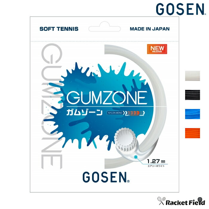 ソフトテニス ガット ゴーセン GOSEN ガムゾーン ソフトテニス ストリングス GUMZONE（SSGZ11）【テニス ソフトテニス 軟式テニス ガット ストリング ゴーセン ストリングス soft tennis】GOSEN racketfield