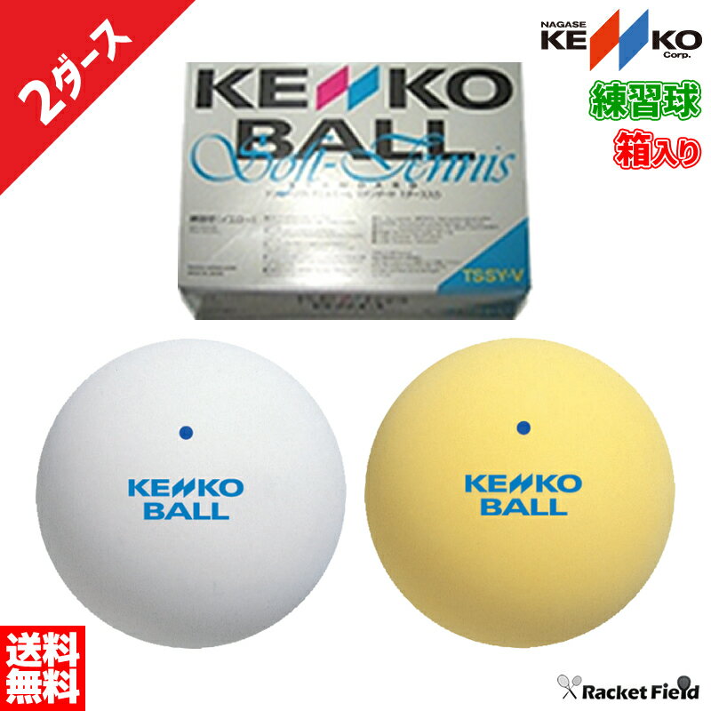 楽天市場】ソフトテニスボール 練習球の通販 楽天市場】ソフトテニスボール 練習球の通販