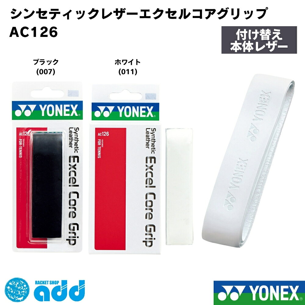 ヨネックス YONEX ラケット用 グリップテープ シンセティックレザー エクセルコア...