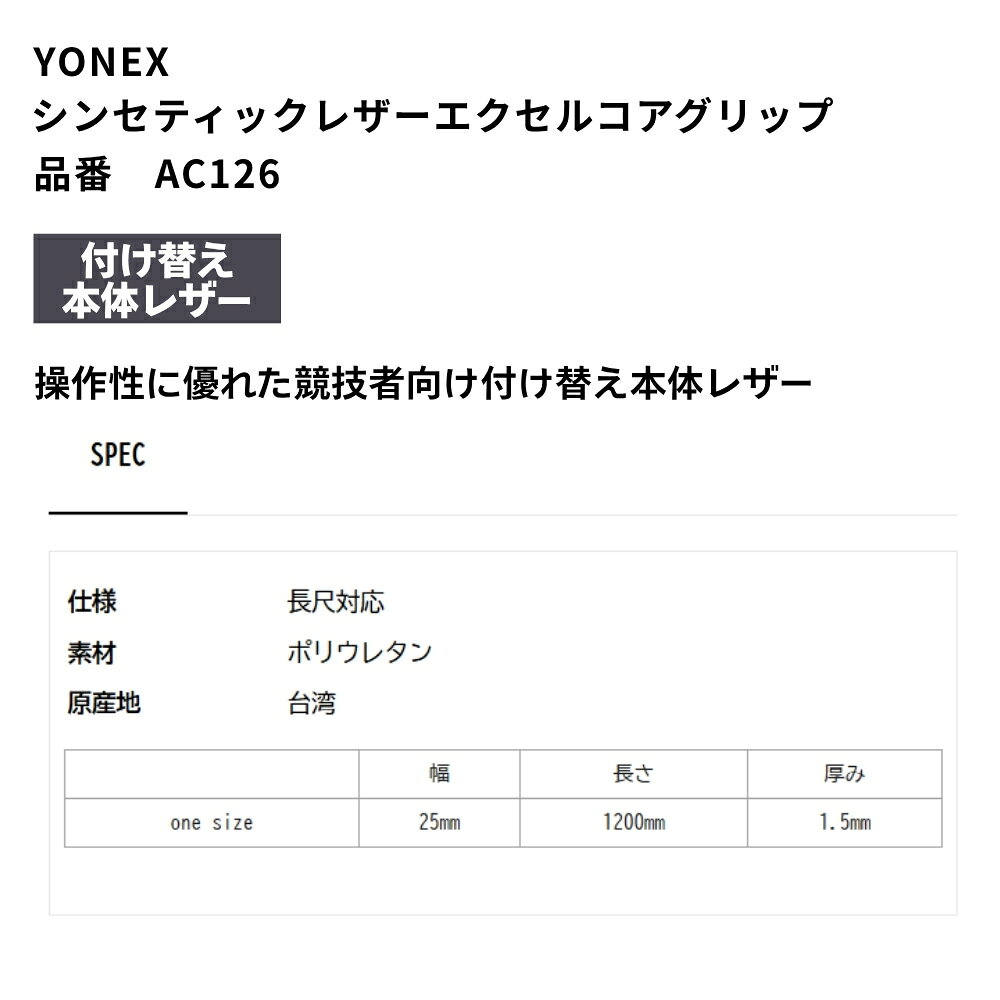 ヨネックス YONEX ラケット用 グリップテープ シンセティックレザー エクセルコア...