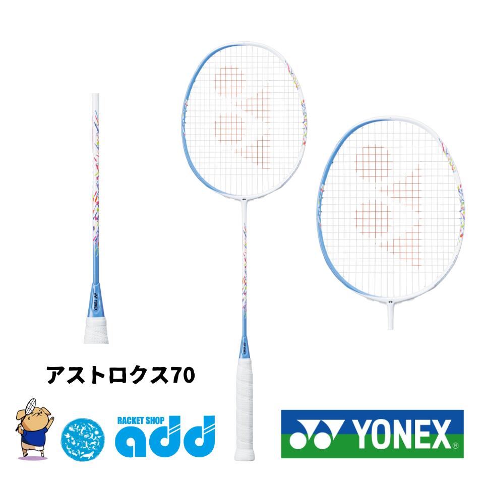 YONEX - ヨネックスバドミントンラケット アストロクス70 AX70 ヨネックス YONEX バドミントンラケット バドミントン バド バドラケット YONEXラケット ヨネックスラケット ヨネックス 一本 バドミントンラケットヨネックス 4u5 4u6 バトミントンラケット ラケットバドミントン